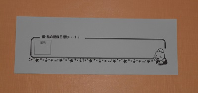ヘルピータイム　短冊